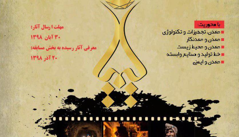 فراخوان سومین جشنواره عکس معدن؛ مهلت ارسال آثار 30 آبان